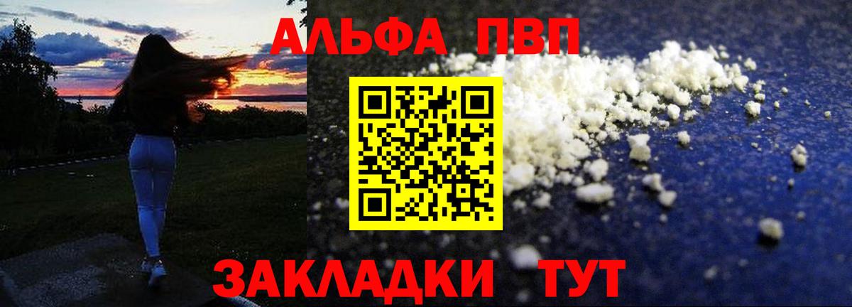 Альфа ПВП СК КРИС  Alfa_PVP VHQ  дарнет шоп  Вход с VPN  Ставрополь  А ПВП кристаллы 