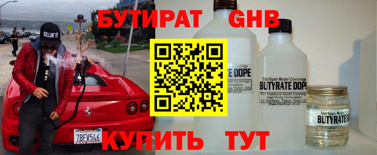 БУТИРАТ  Вход с VPN  Ставрополь  Бутират бутик 