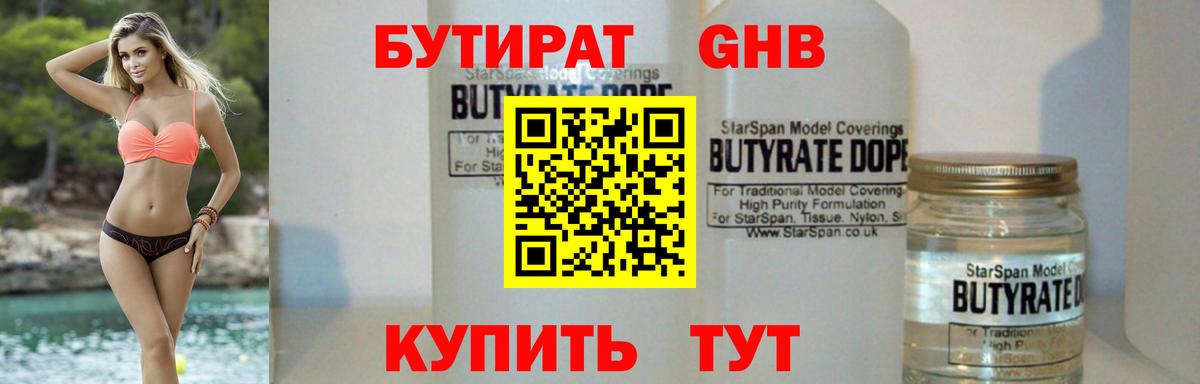 БУТИРАТ BDO 33% Ставрополь