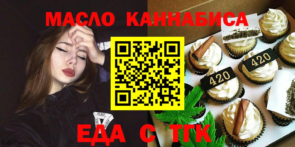 Ставрополь  Печенье с ТГК конопля  Вход с VPN 