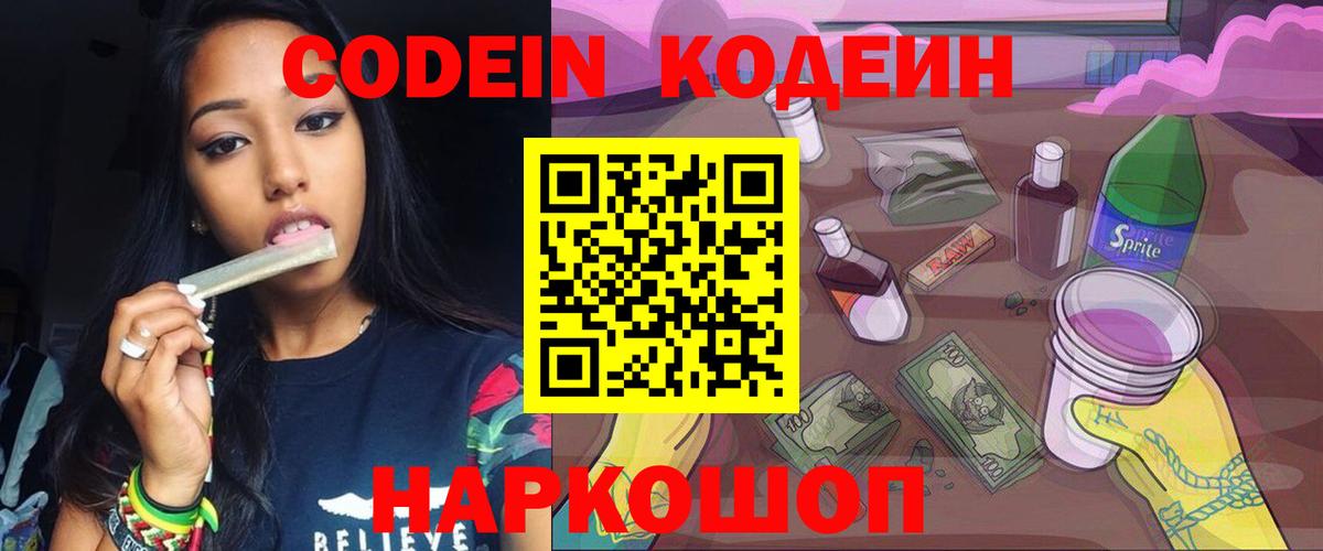 Ставрополь  Codein напиток Lean (лин)  Кодеиновый сироп Lean напиток Lean (лин)  Вход с VPN 