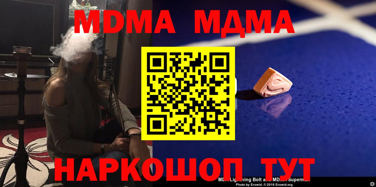 МДМА  MDMA молли  Вход с VPN  Ставрополь 